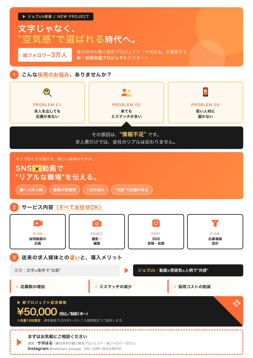 ジョブch尾張 チラシ