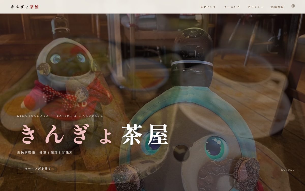 きんぎょ茶屋 ホームページ